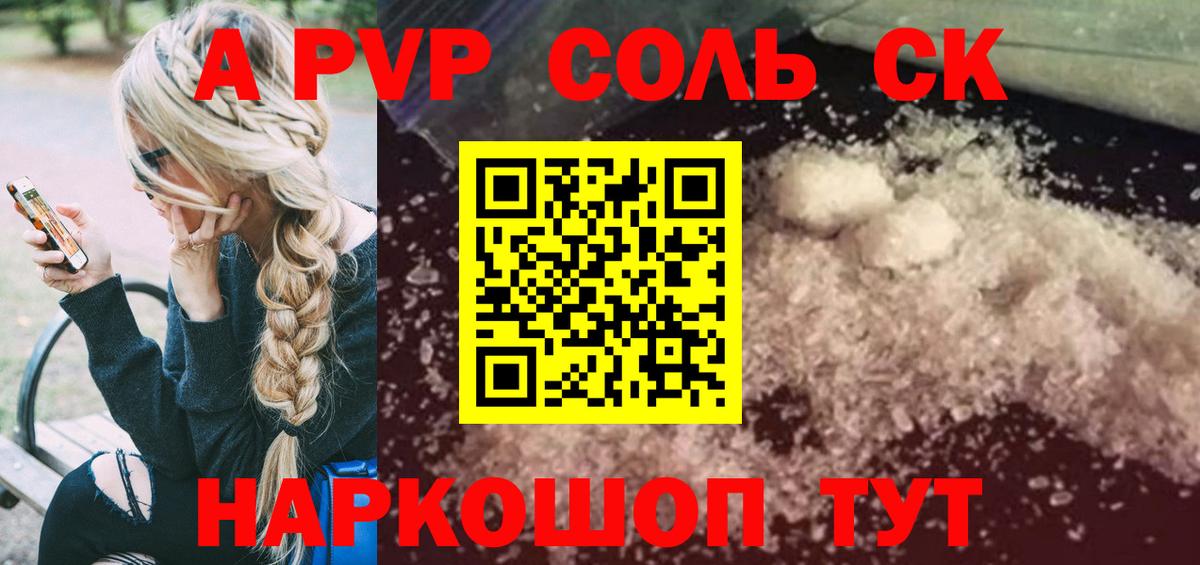 Alpha PVP крисы CK  A PVP Соль  Вход с VPN  APVP  Уварово  Альфа ПВП мука 