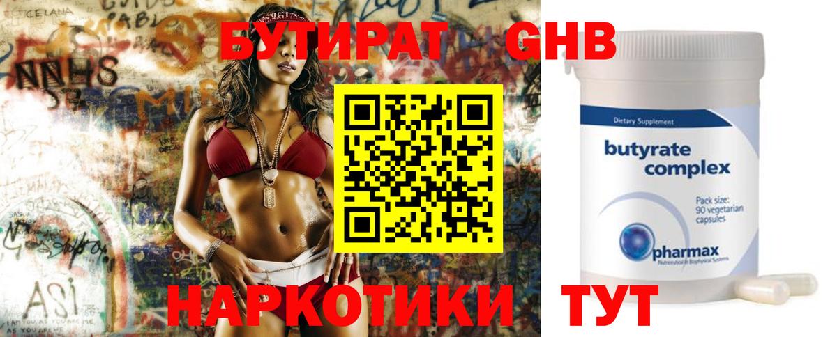 Бутират BDO Уварово