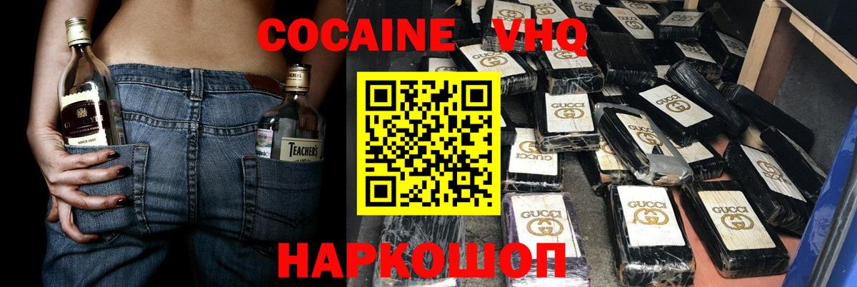 Уварово  КОКАИН Перу  COCAIN  Вход с VPN  Кокаин 99% 