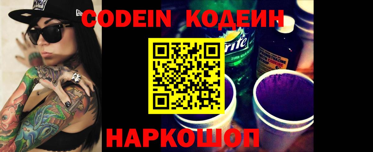 Уварово  Кодеиновый сироп Lean Purple Drank  Вход с VPN 