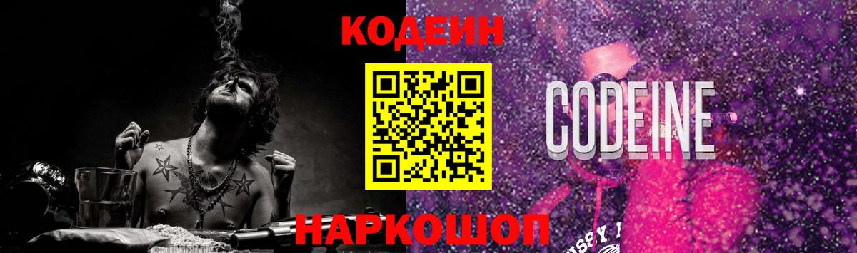 Codein Purple Drank Уварово