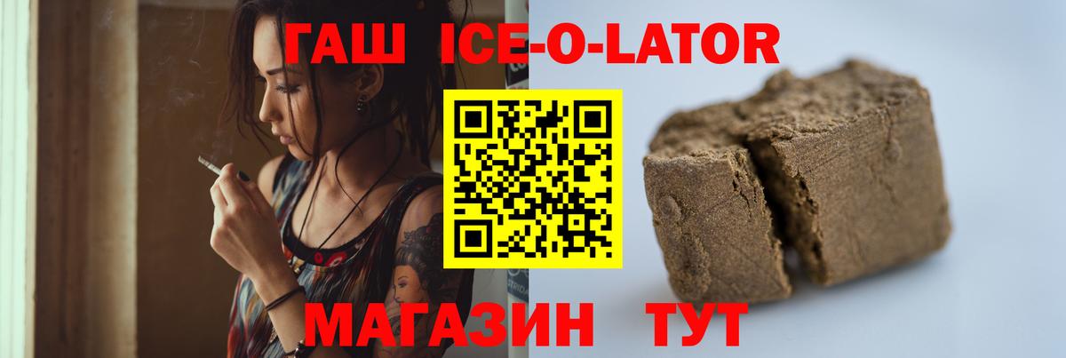 Уварово  ГАШ Ice-O-Lator  ГАШ  как найти закладки  Вход с VPN 