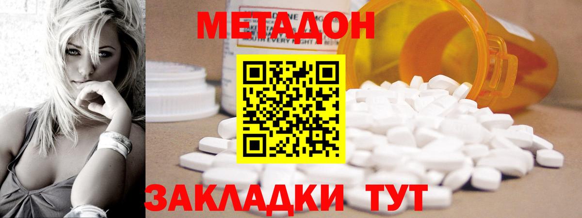МЕТАДОН кристалл  Вход с VPN  Уварово  МЕТАДОН methadone 